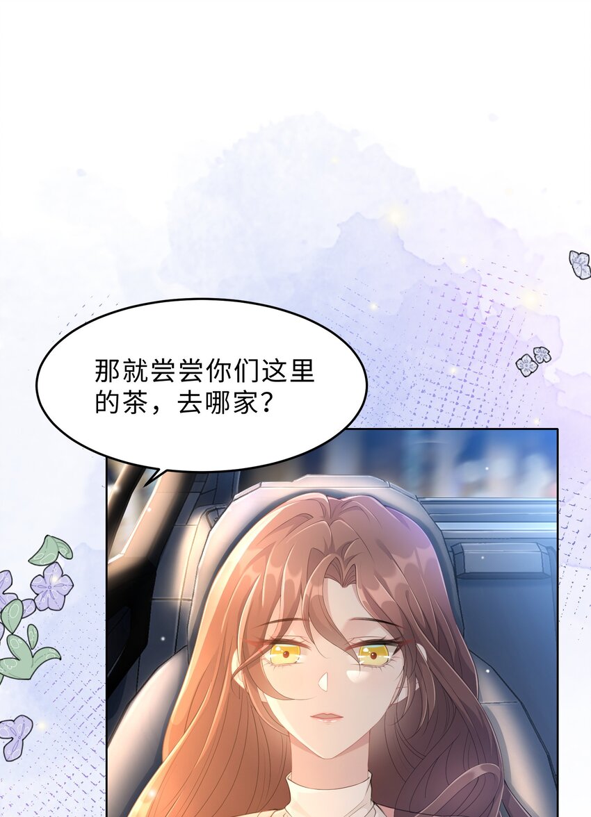 《让她降落》第11话 何谓“一见钟情”？ 第25页
