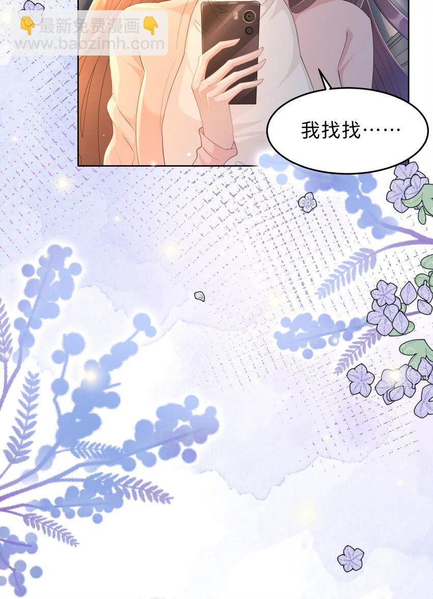 《让她降落》第11话 何谓“一见钟情”？ 第26页
