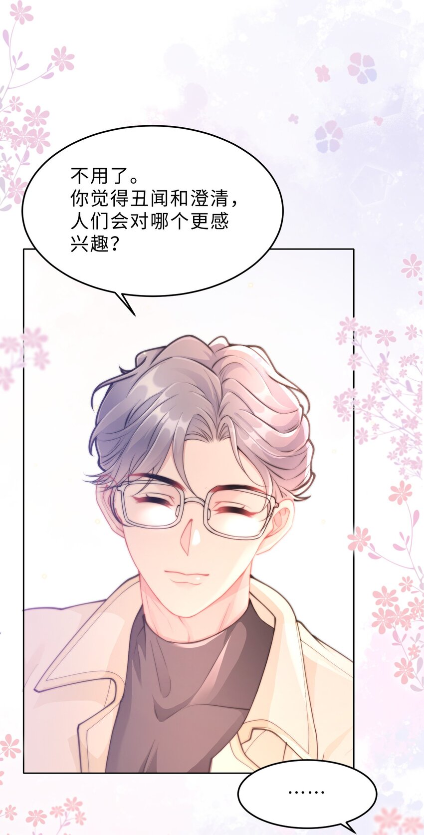 《让她降落》第11话 何谓“一见钟情”？ 第37页