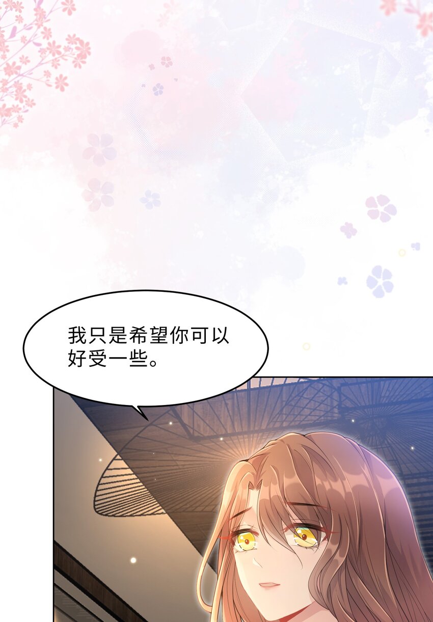 《让她降落》第11话 何谓“一见钟情”？ 第38页