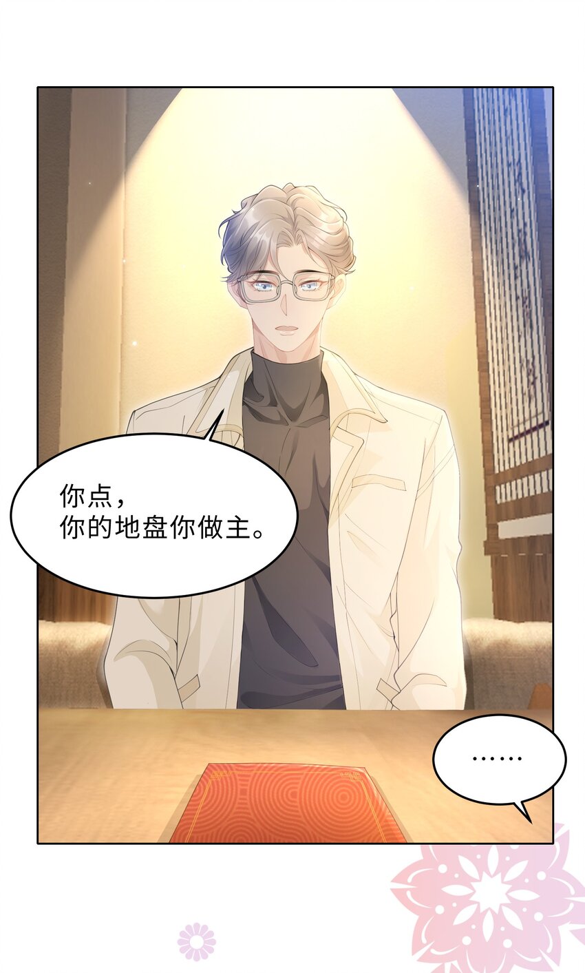 《让她降落》第11话 何谓“一见钟情”？ 第3页