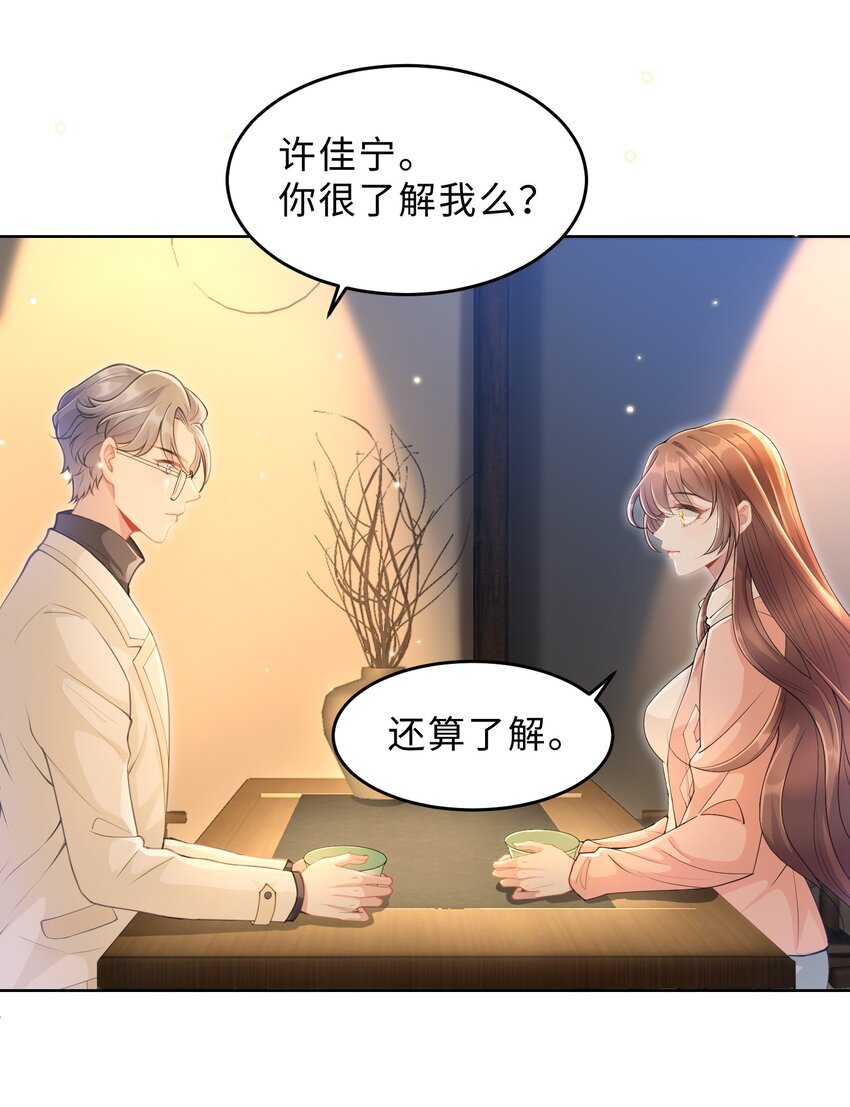 《让她降落》第11话 何谓“一见钟情”？ 第41页