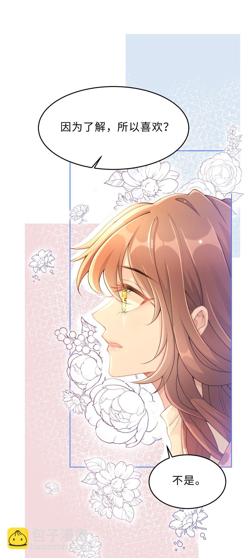 《让她降落》第11话 何谓“一见钟情”？ 第42页