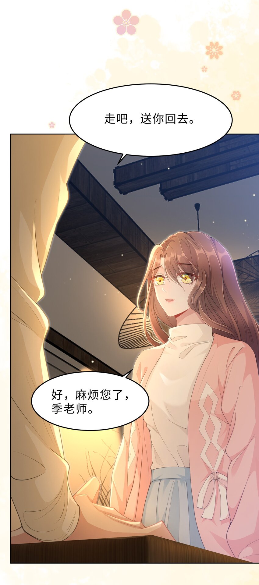 《让她降落》第11话 何谓“一见钟情”？ 第49页