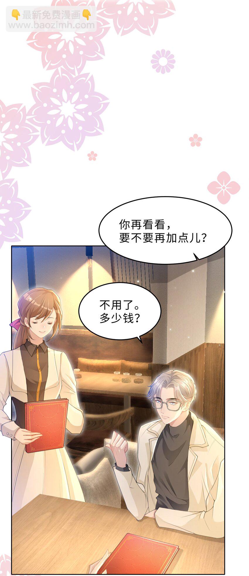 《让她降落》第11话 何谓“一见钟情”？ 第5页