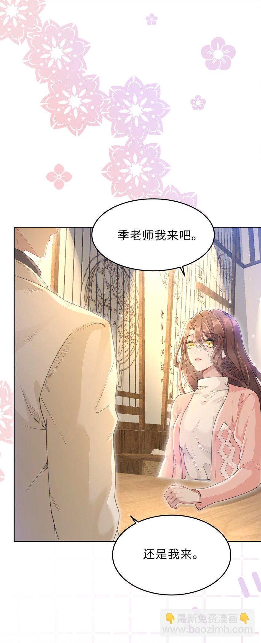 《让她降落》第11话 何谓“一见钟情”？ 第6页