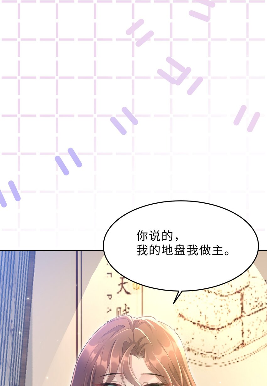 《让她降落》第11话 何谓“一见钟情”？ 第8页