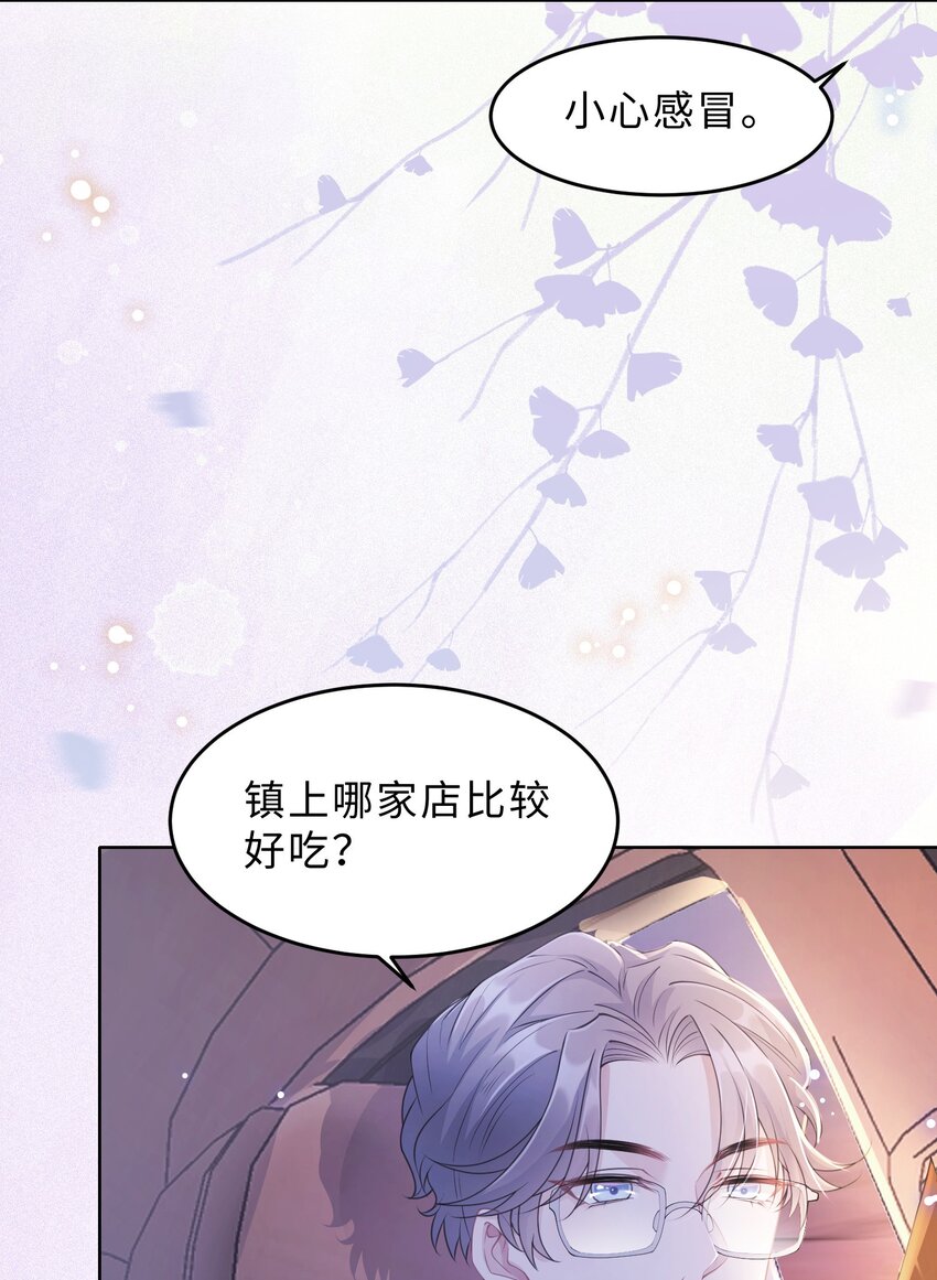 《让她降落》第10话 坦诚 第29页