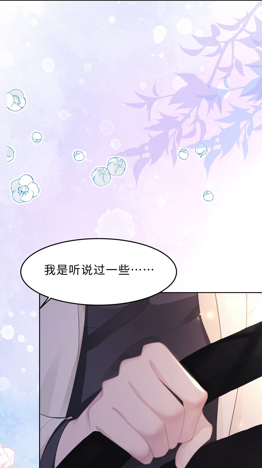 《让她降落》第10话 坦诚 第39页