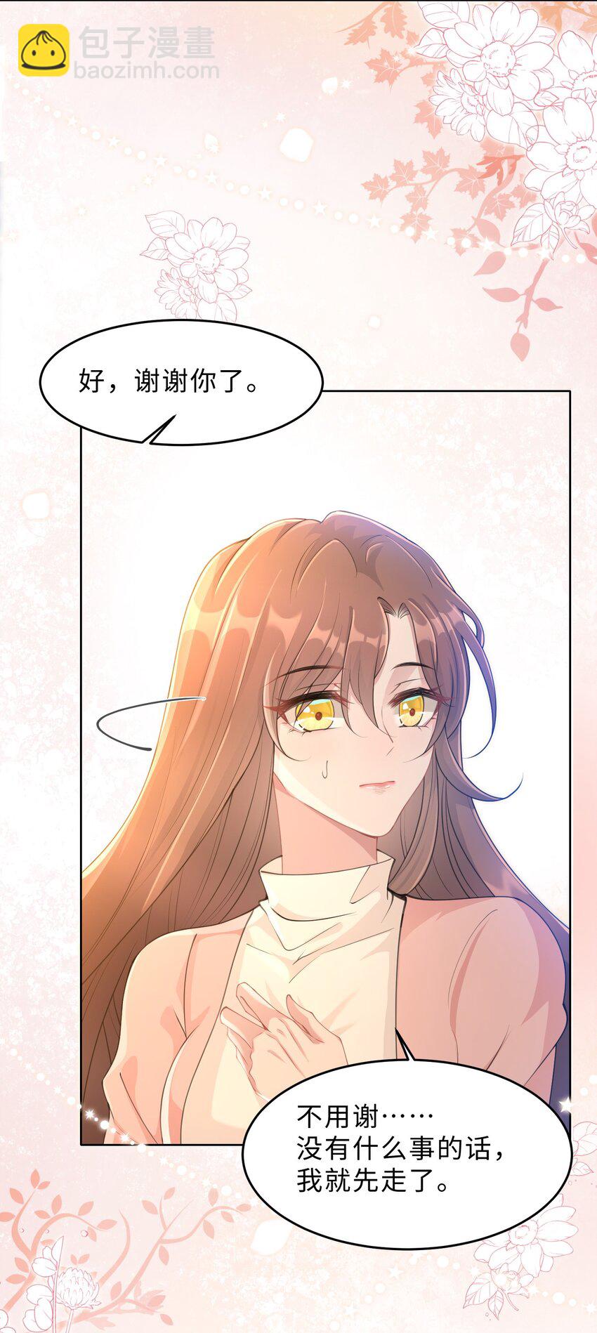 《让她降落》第09话 钟灵 第22页