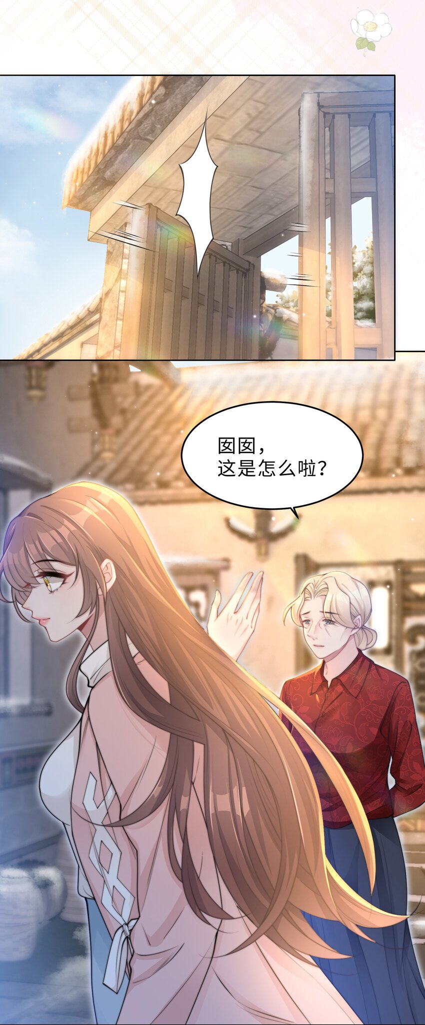 《让她降落》第09话 钟灵 第26页