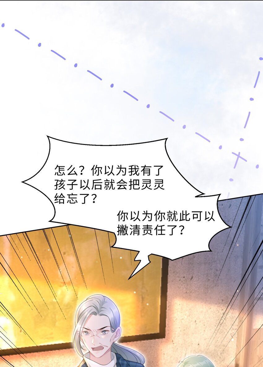 《让她降落》第09话 钟灵 第38页