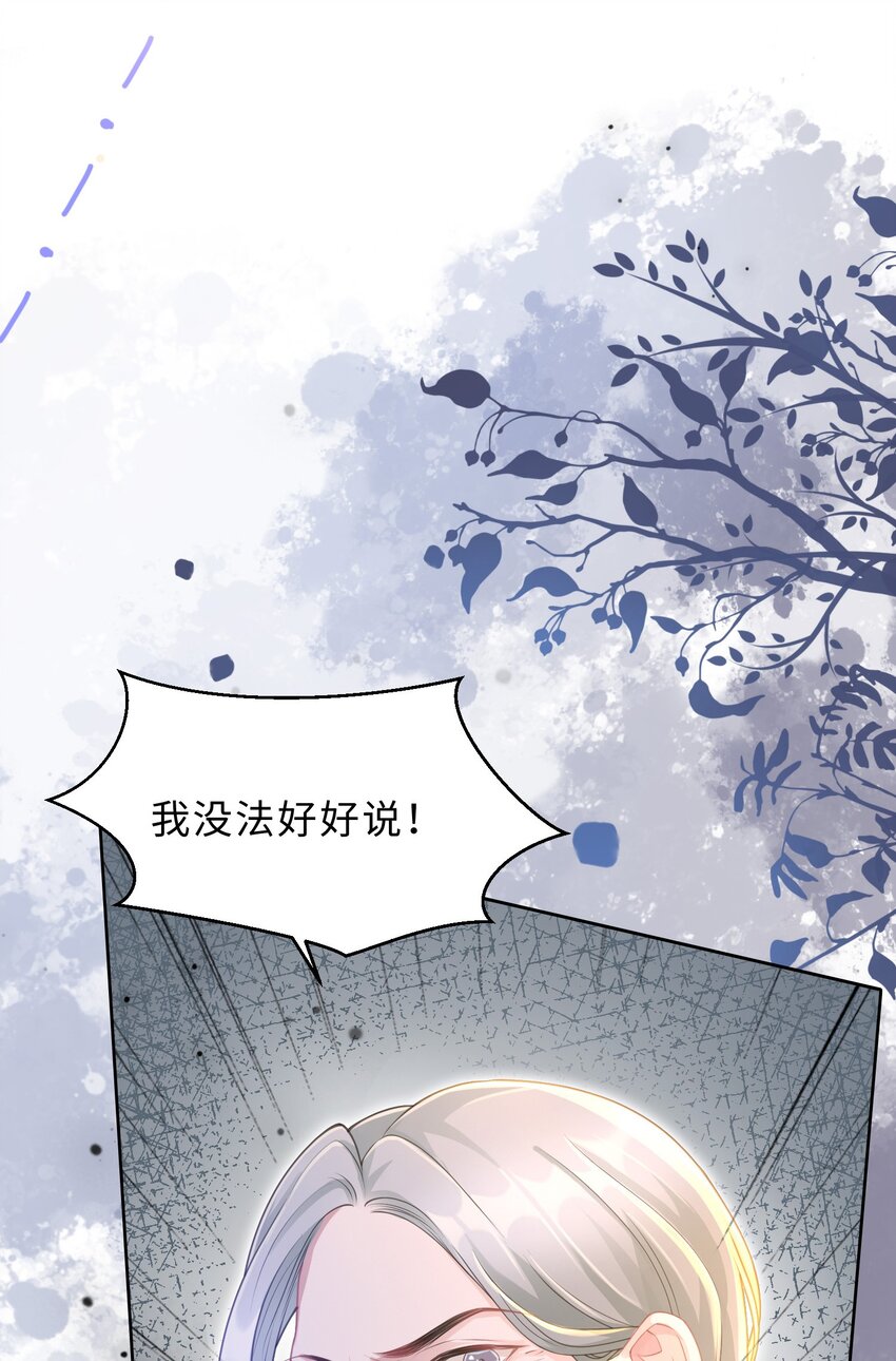 《让她降落》第09话 钟灵 第40页