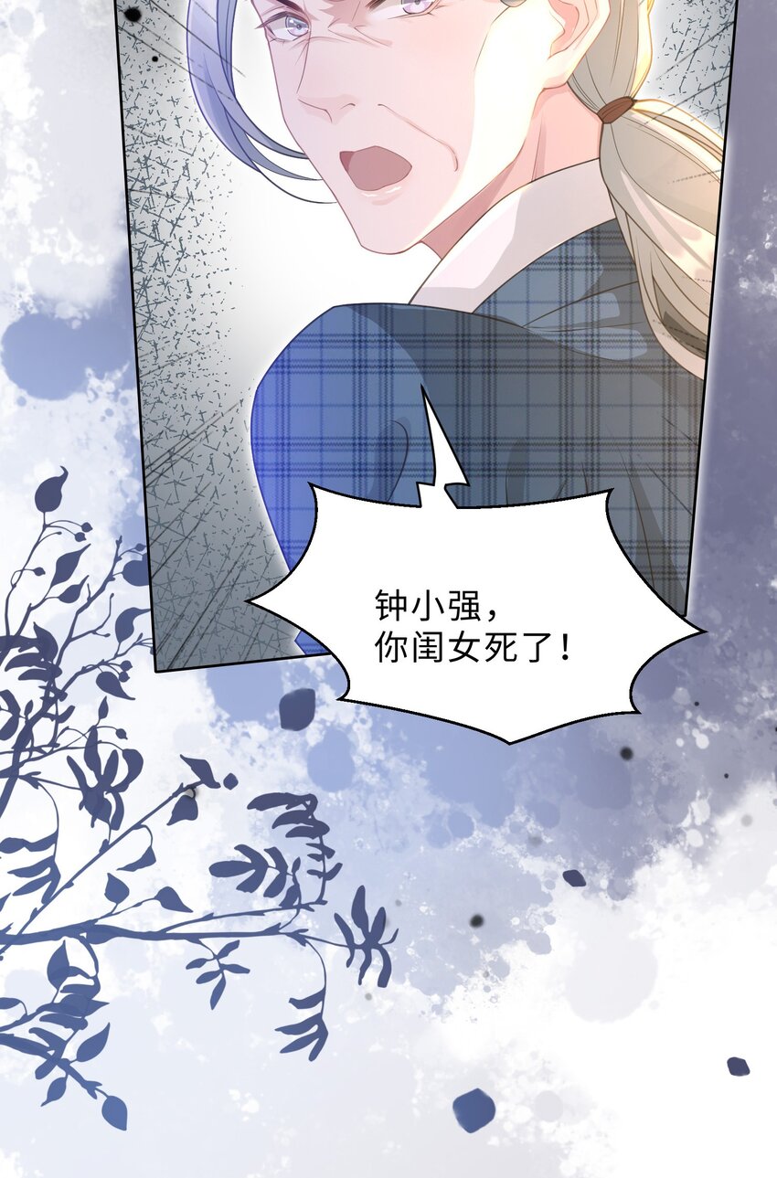 《让她降落》第09话 钟灵 第41页