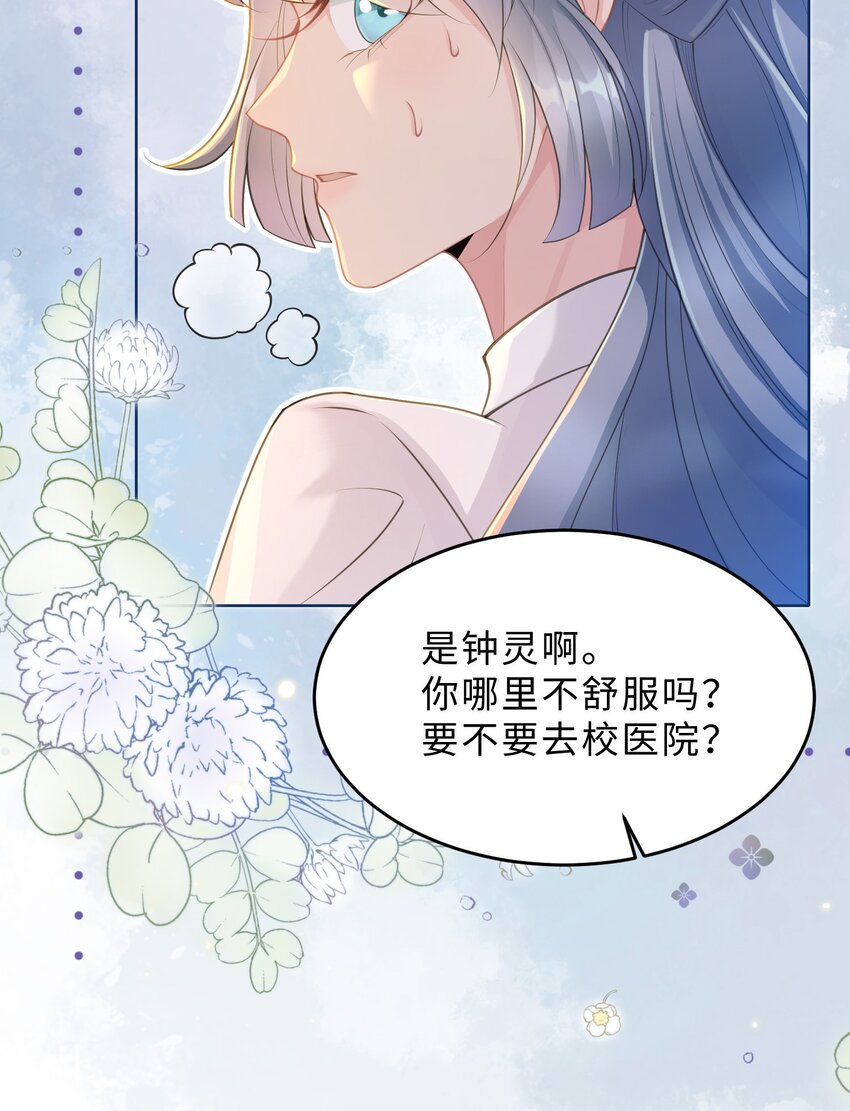 《让她降落》第09话 钟灵 第49页