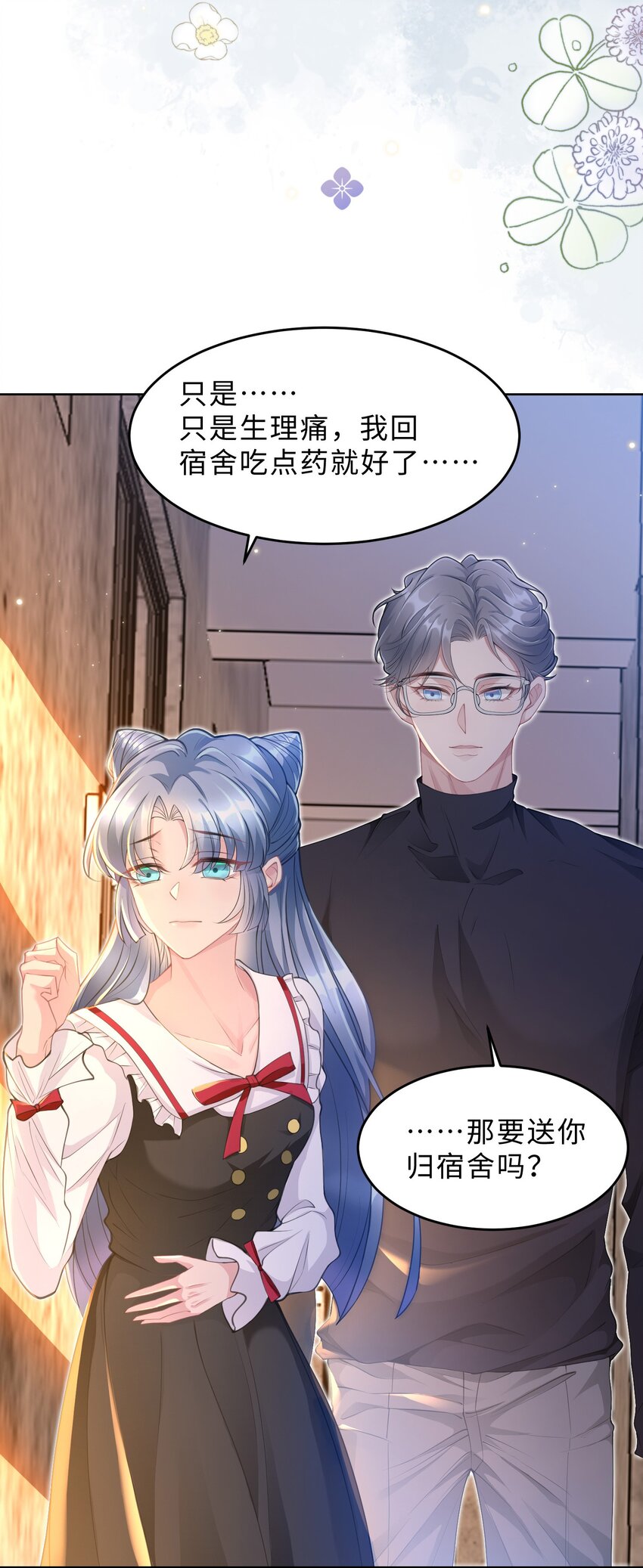 《让她降落》第09话 钟灵 第50页