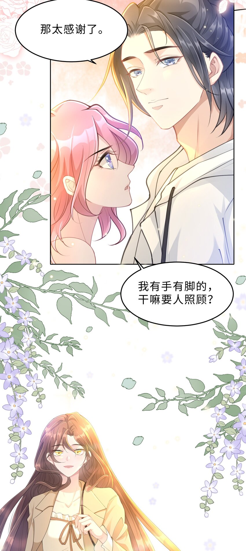 《让她降落》第14话 恋爱脑啊 第12页