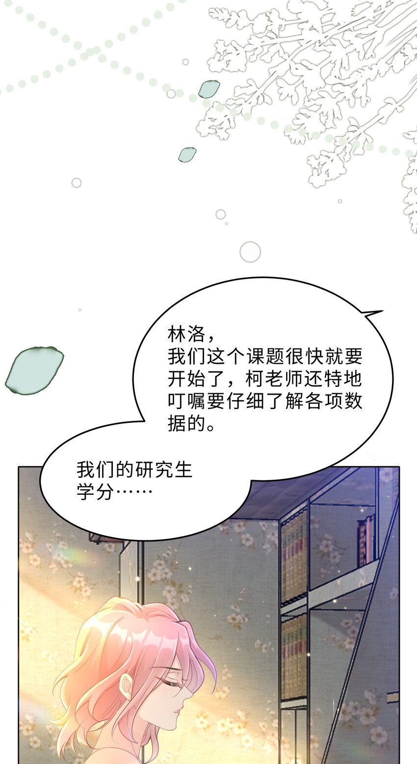 《让她降落》第14话 恋爱脑啊 第15页