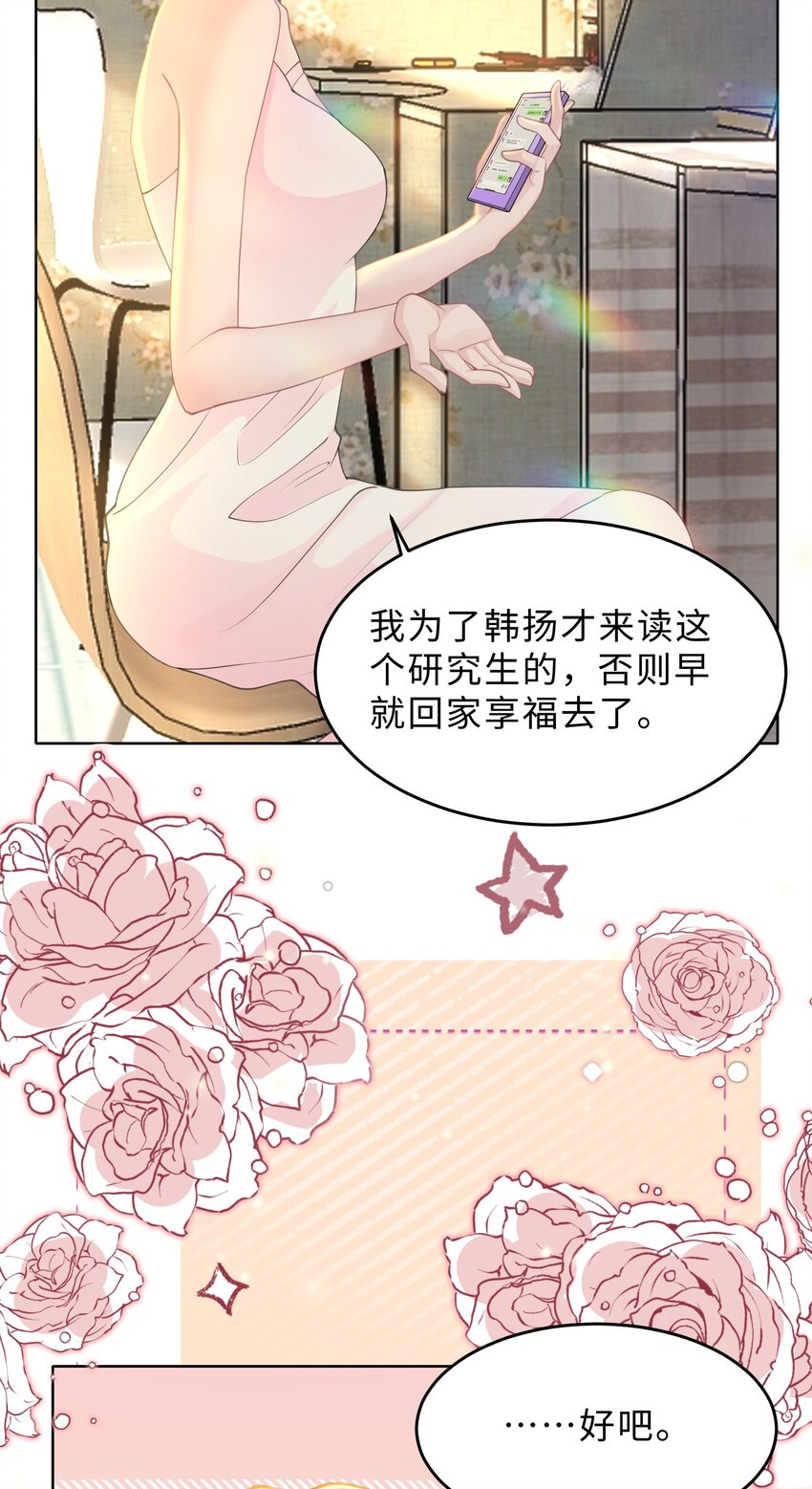 《让她降落》第14话 恋爱脑啊 第16页