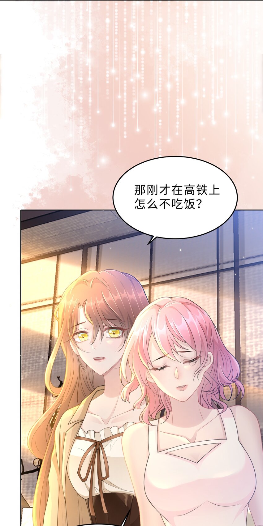 《让她降落》第14话 恋爱脑啊 第19页