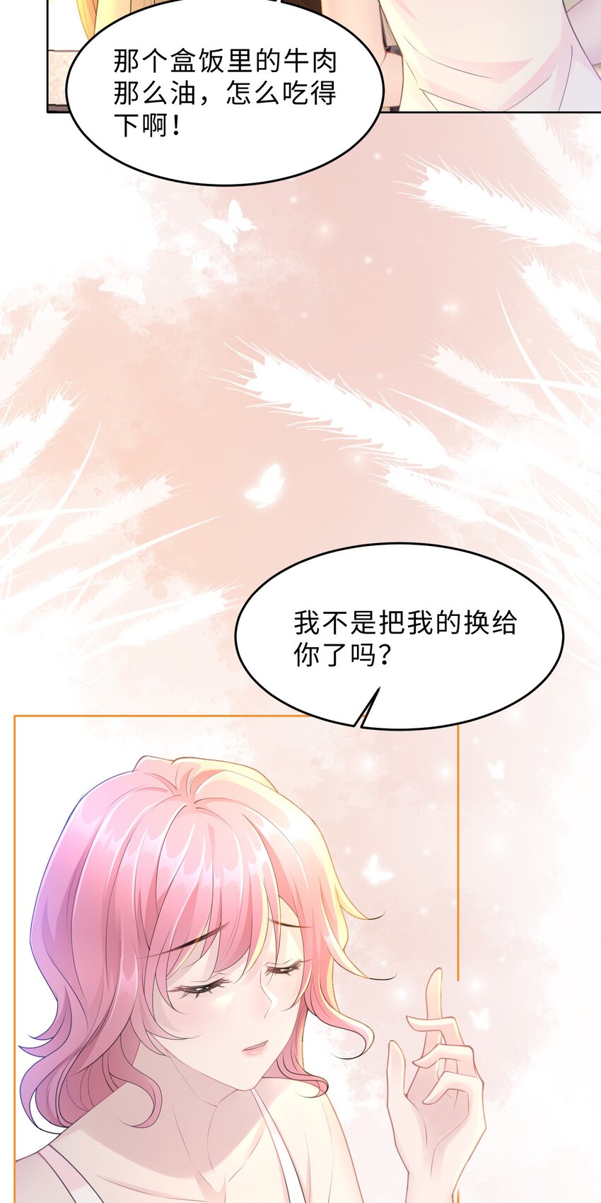《让她降落》第14话 恋爱脑啊 第20页