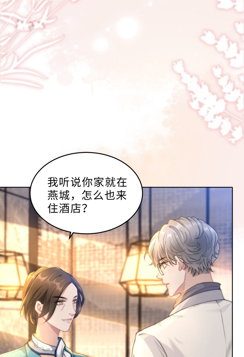 《让她降落》第14话 恋爱脑啊 第32页