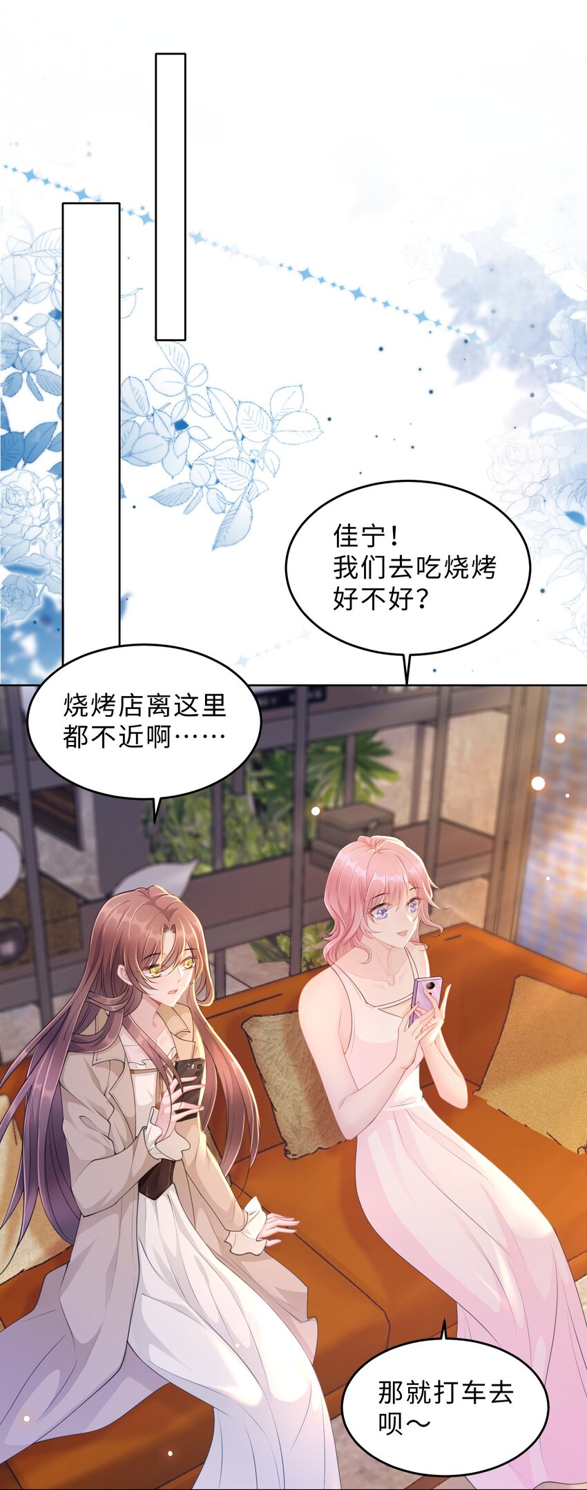 《让她降落》第14话 恋爱脑啊 第41页