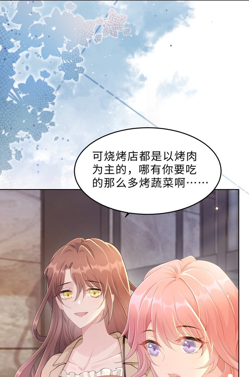 《让她降落》第14话 恋爱脑啊 第42页