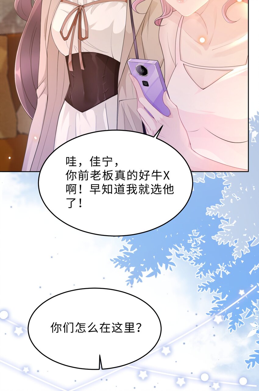 《让她降落》第14话 恋爱脑啊 第43页