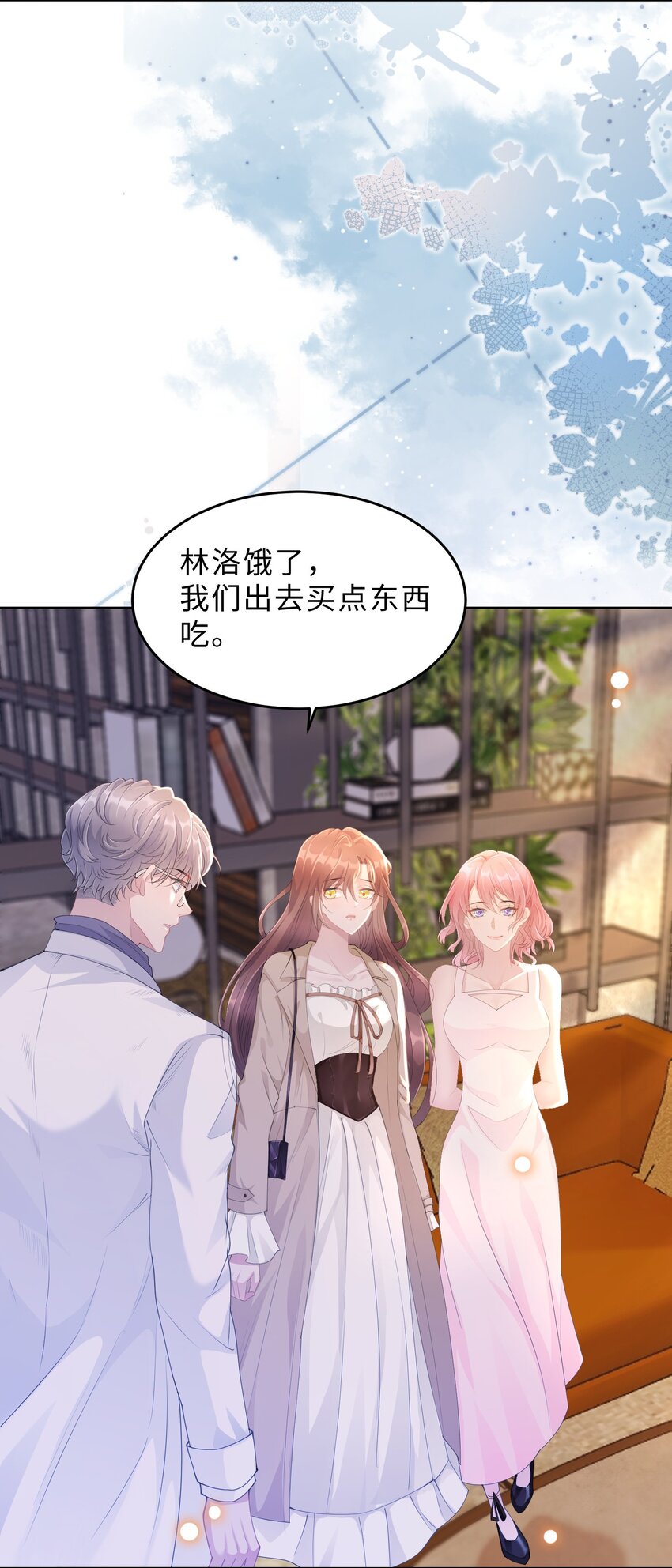 《让她降落》第14话 恋爱脑啊 第46页