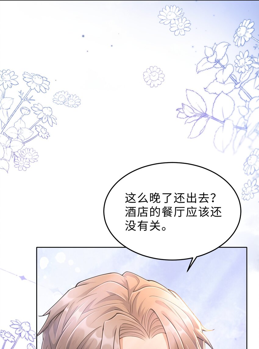 《让她降落》第14话 恋爱脑啊 第47页