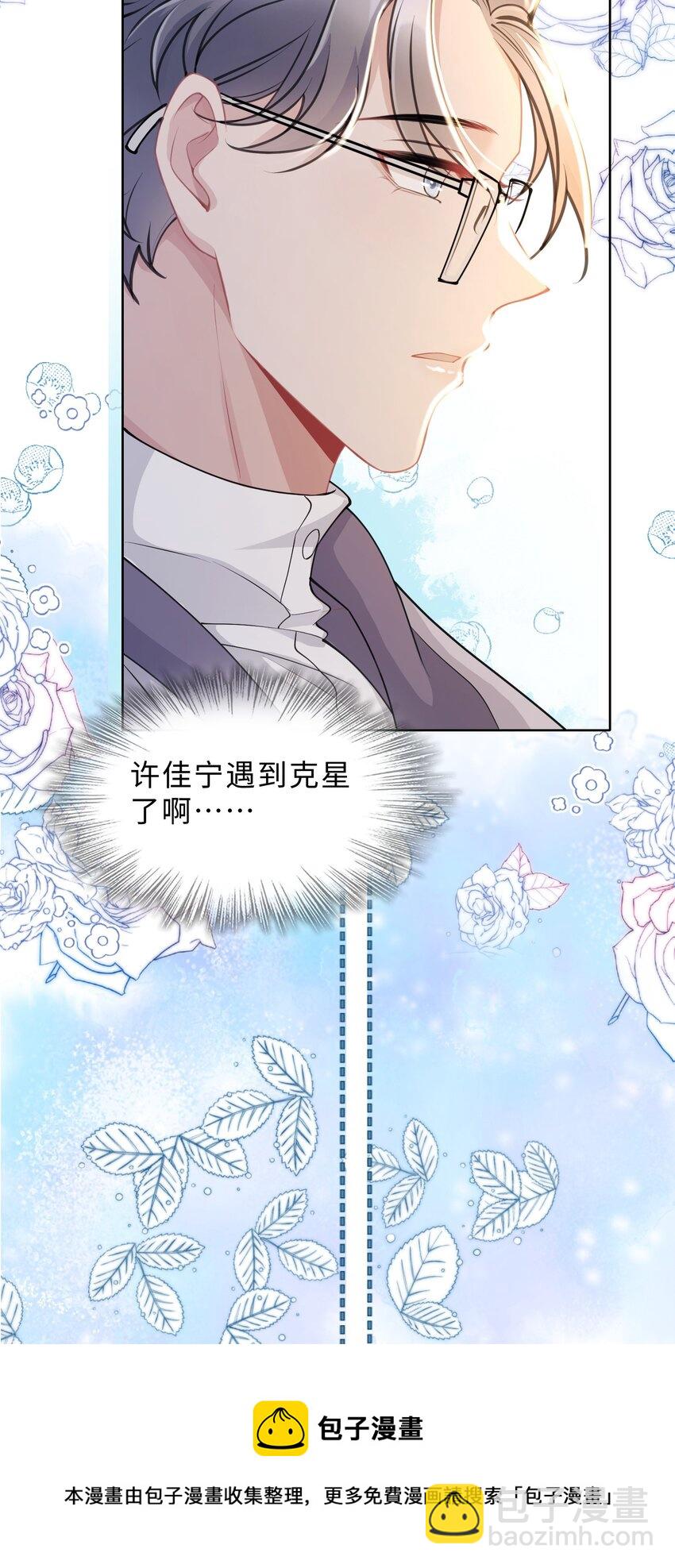 《让她降落》第14话 恋爱脑啊 第50页