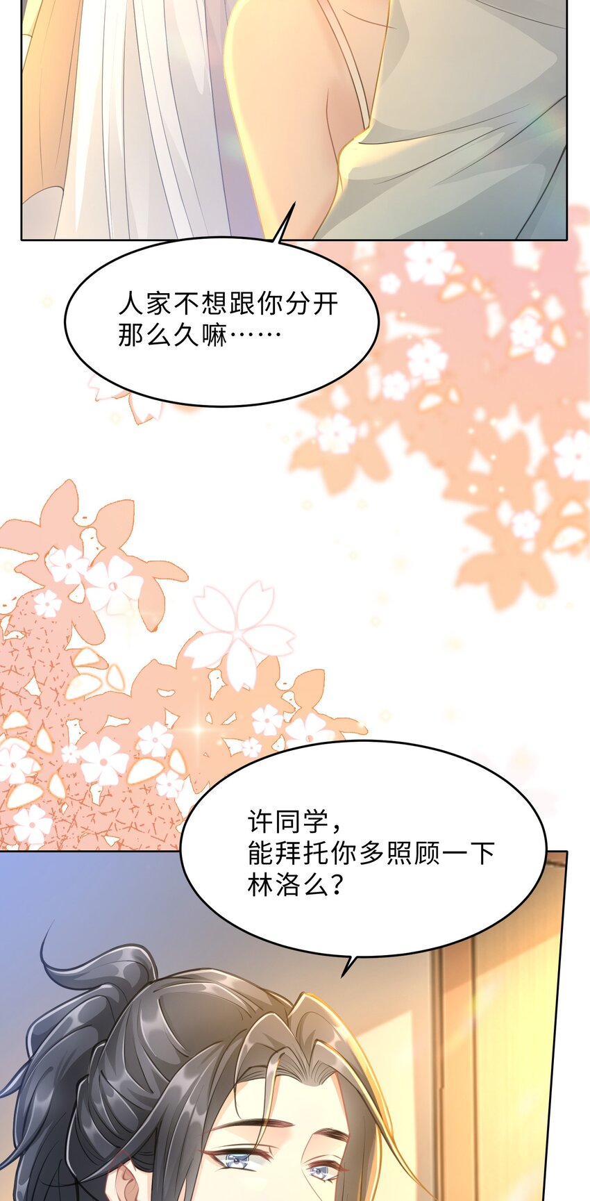 《让她降落》第14话 恋爱脑啊 第9页