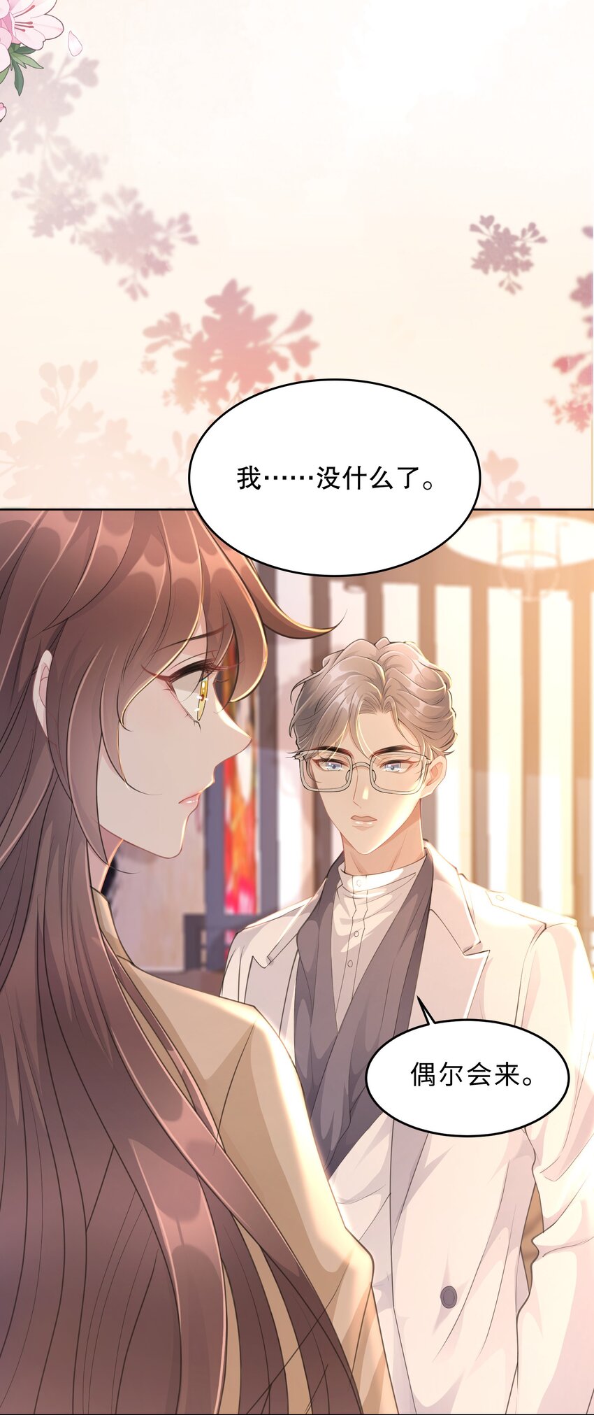 《让她降落》第15话 关心则乱 第15页