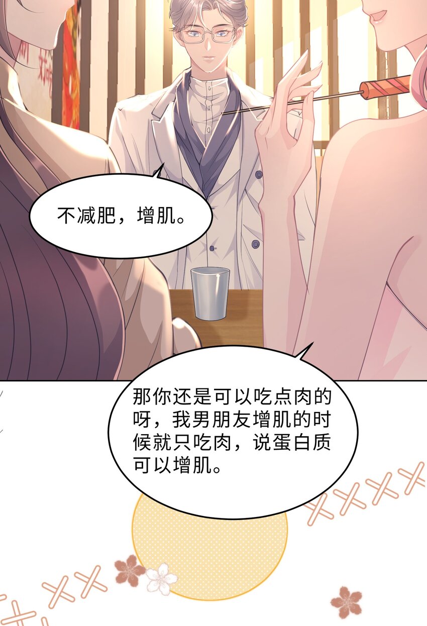 《让她降落》第15话 关心则乱 第24页