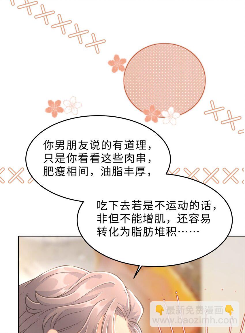 《让她降落》第15话 关心则乱 第25页