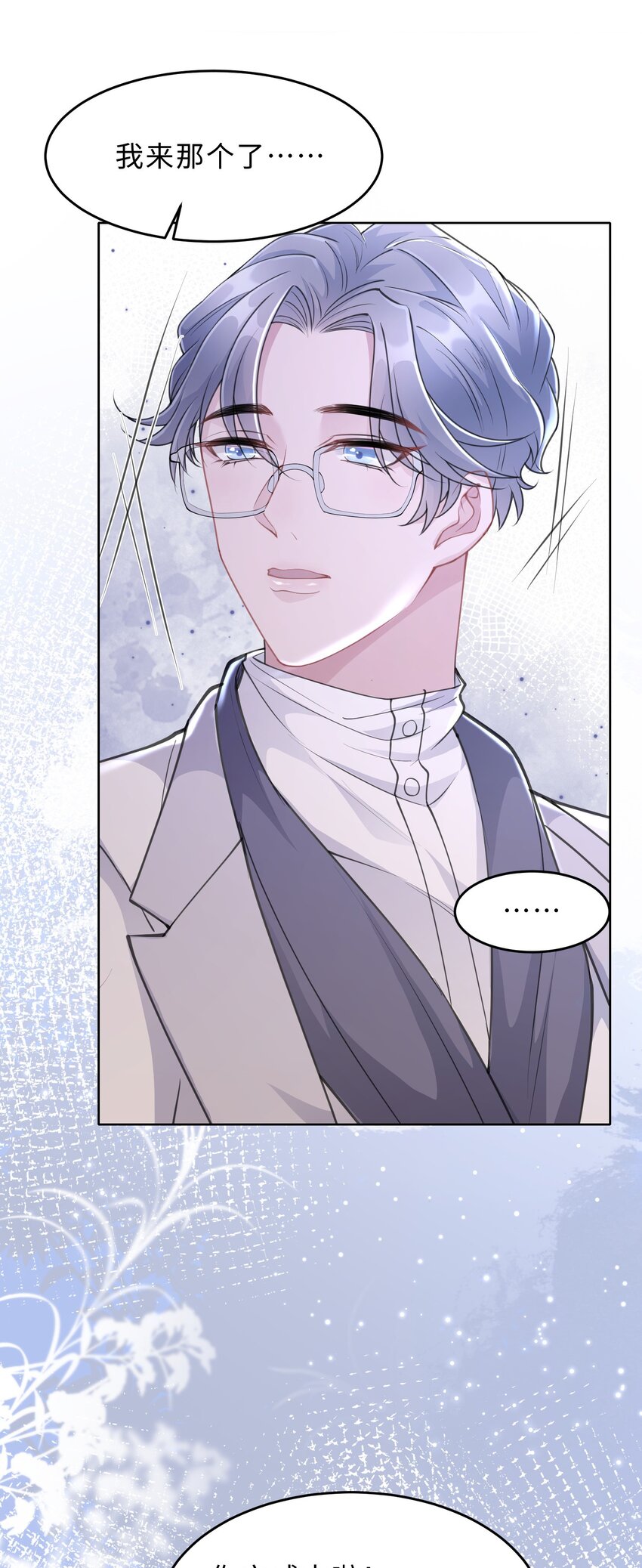 《让她降落》第15话 关心则乱 第42页