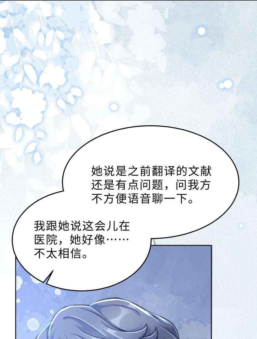 《让她降落》第13话 来自季老师的邀请 第10页