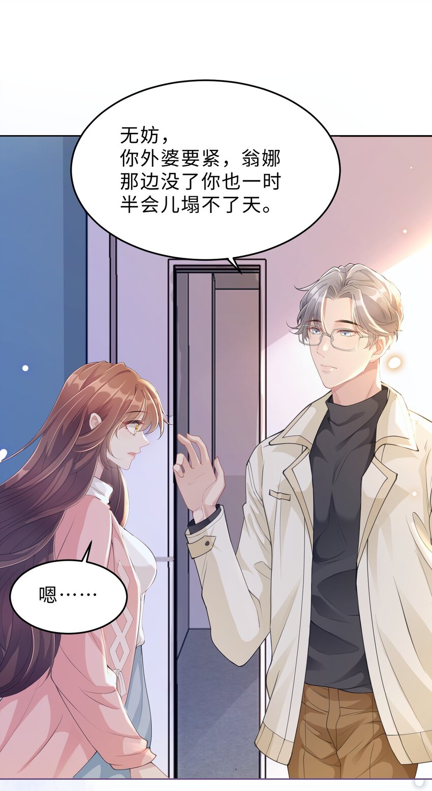 《让她降落》第13话 来自季老师的邀请 第12页