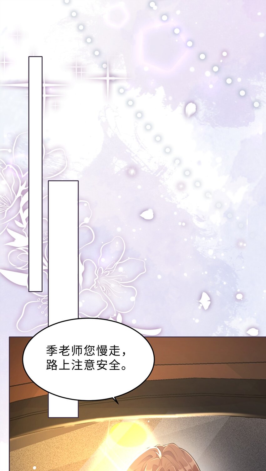 《让她降落》第13话 来自季老师的邀请 第15页