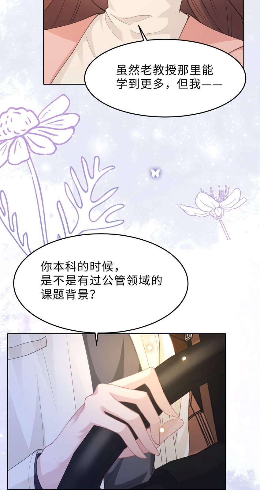 《让她降落》第13话 来自季老师的邀请 第19页