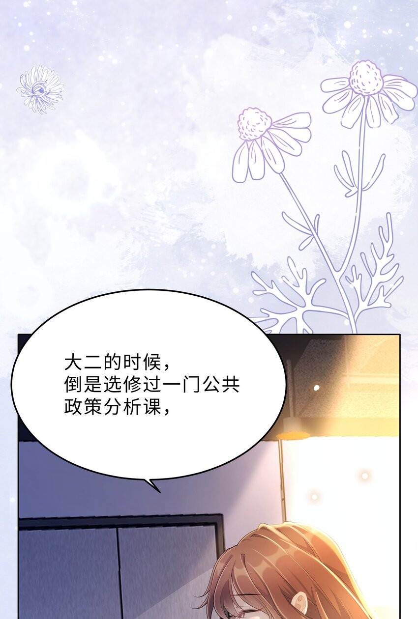 《让她降落》第13话 来自季老师的邀请 第20页