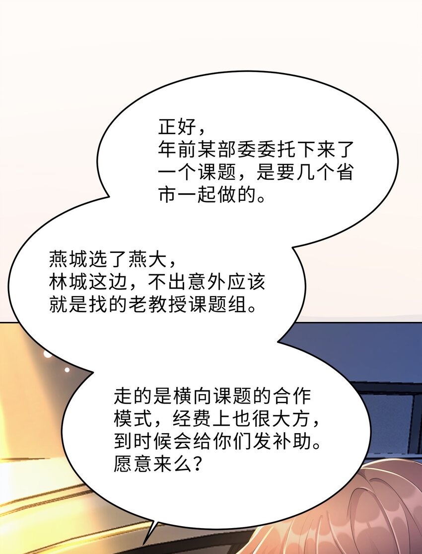 《让她降落》第13话 来自季老师的邀请 第22页