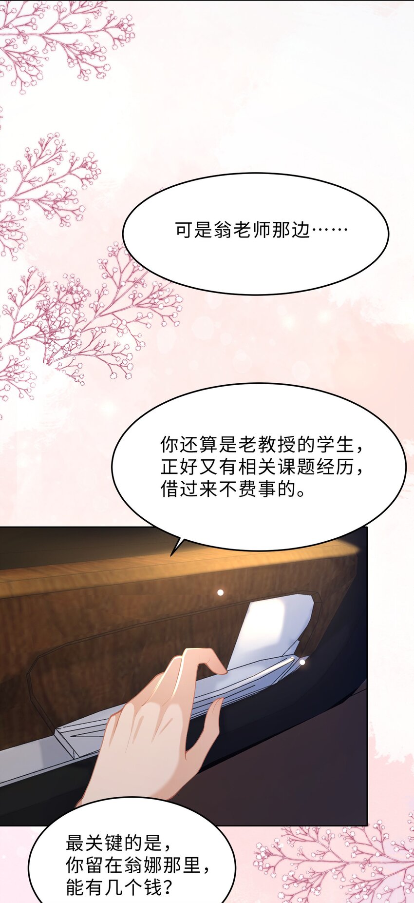 《让她降落》第13话 来自季老师的邀请 第24页