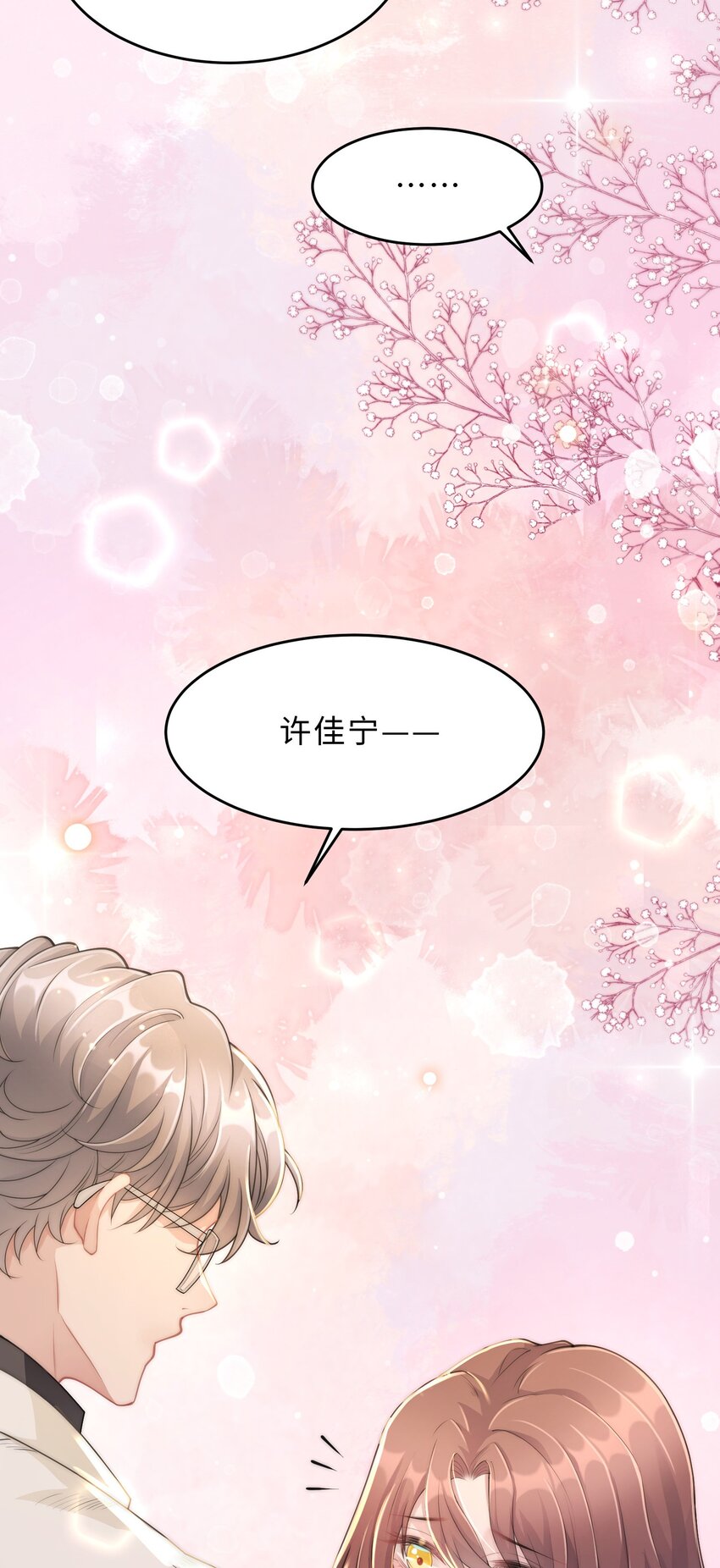 《让她降落》第13话 来自季老师的邀请 第25页