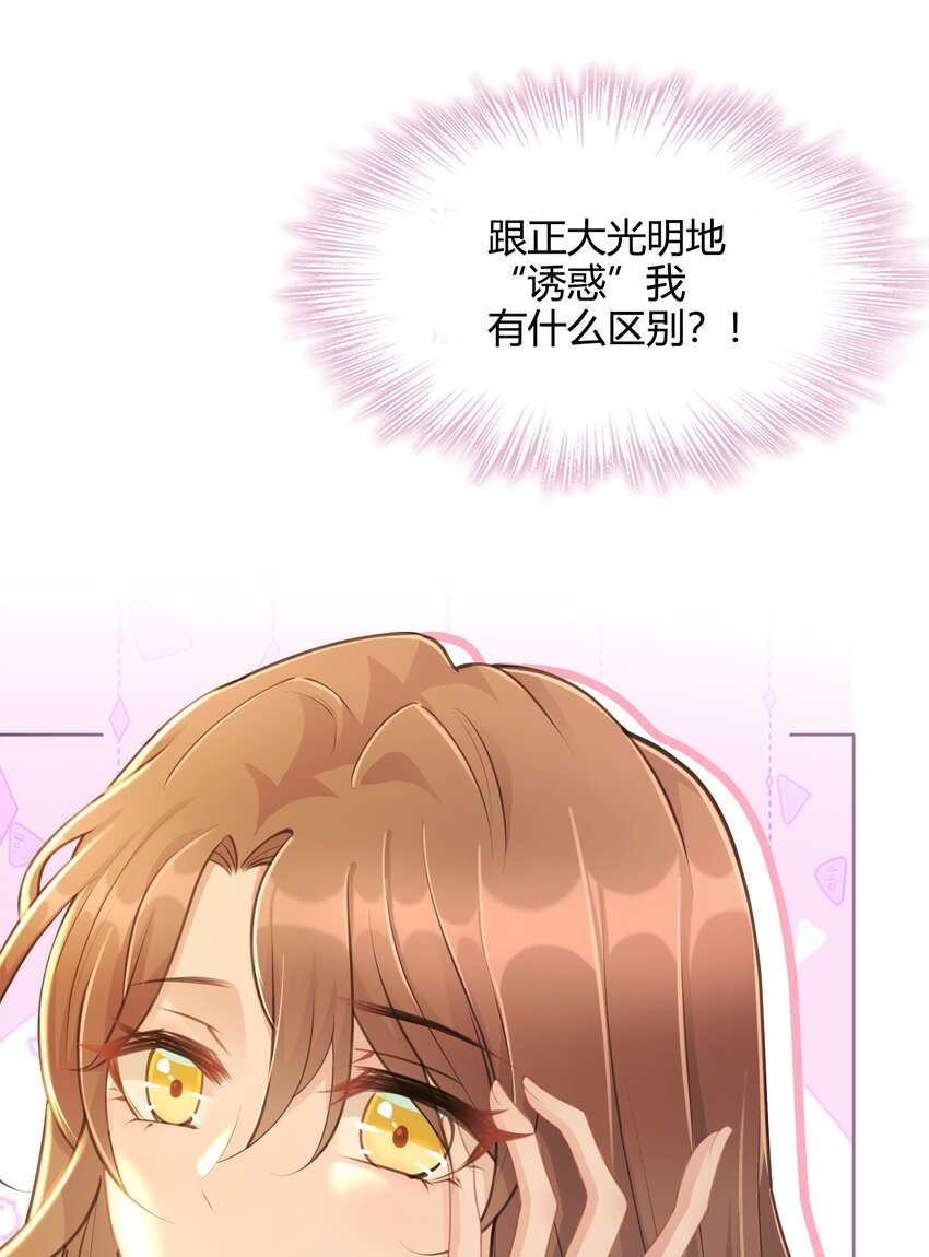 《让她降落》第13话 来自季老师的邀请 第30页
