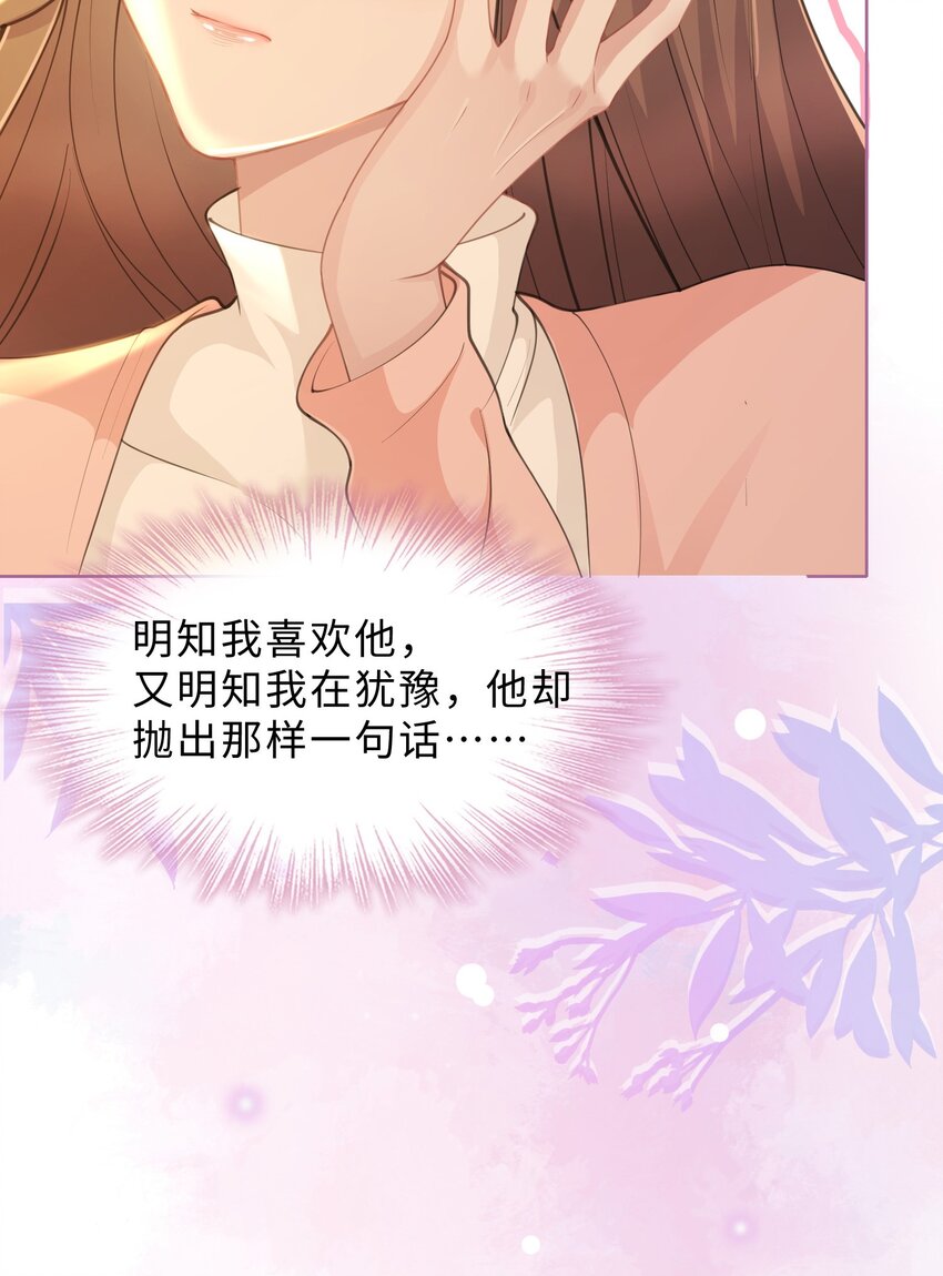 《让她降落》第13话 来自季老师的邀请 第31页