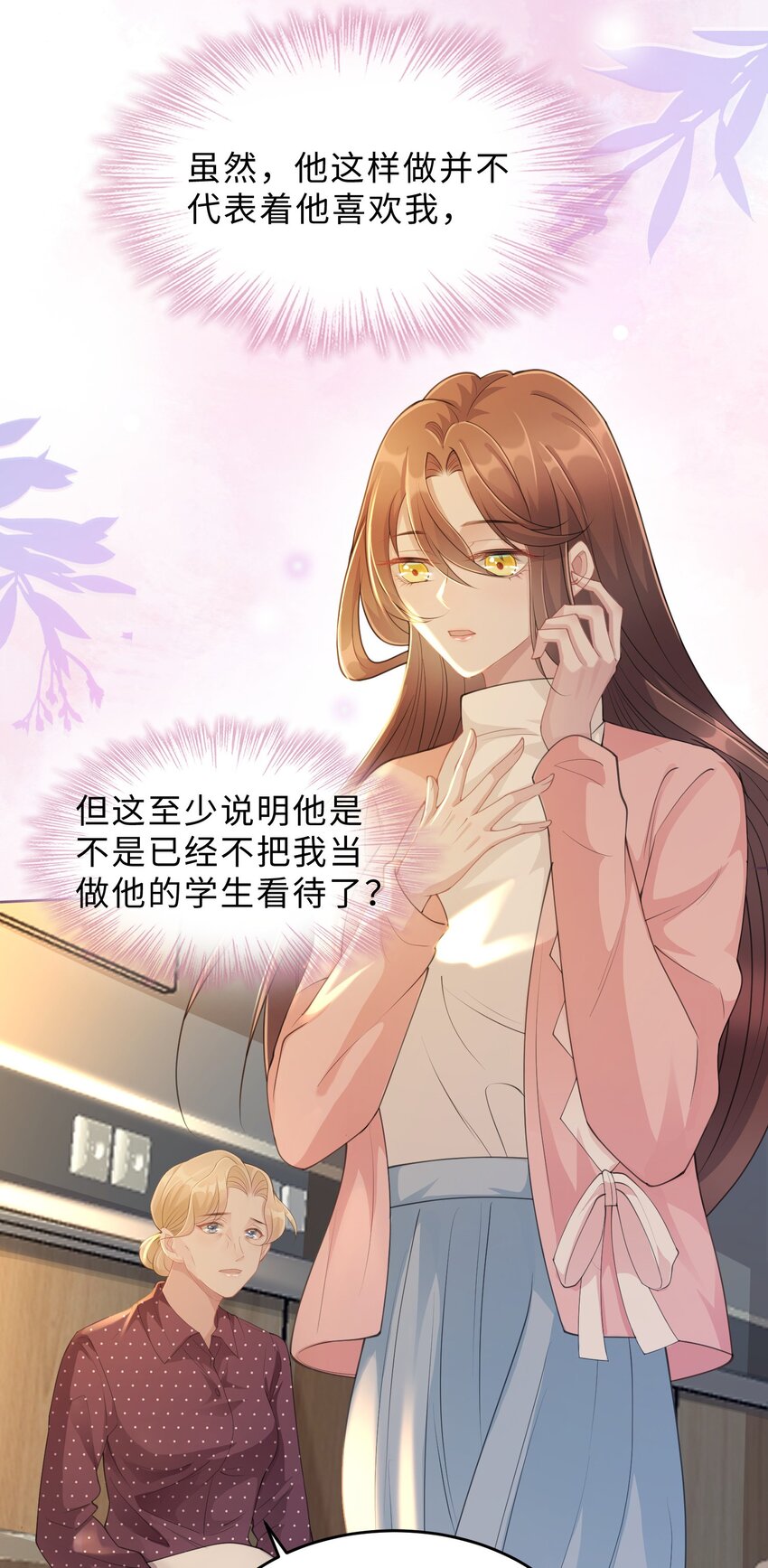 《让她降落》第13话 来自季老师的邀请 第32页