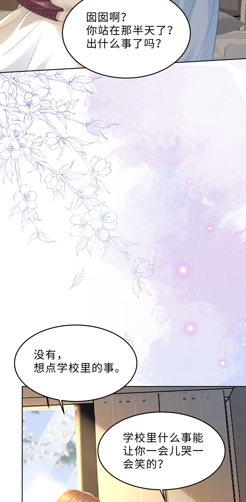 《让她降落》第13话 来自季老师的邀请 第33页