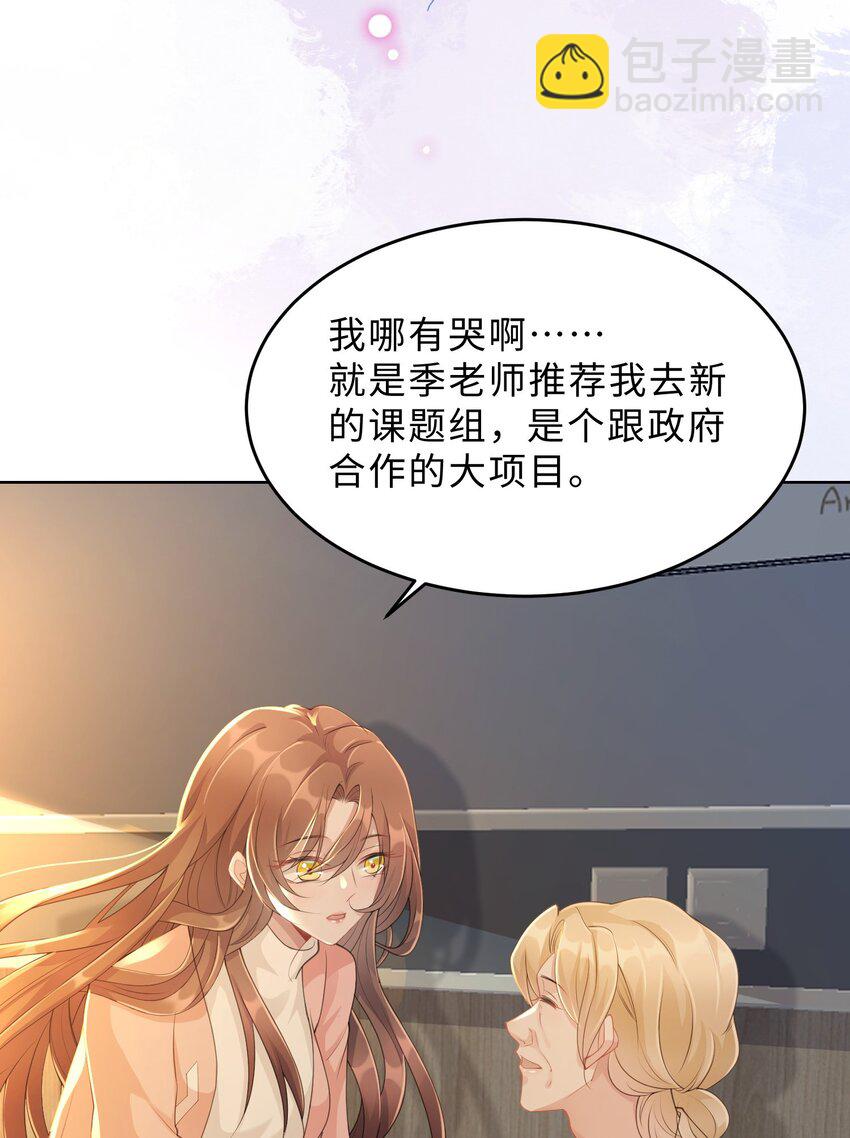 《让她降落》第13话 来自季老师的邀请 第35页